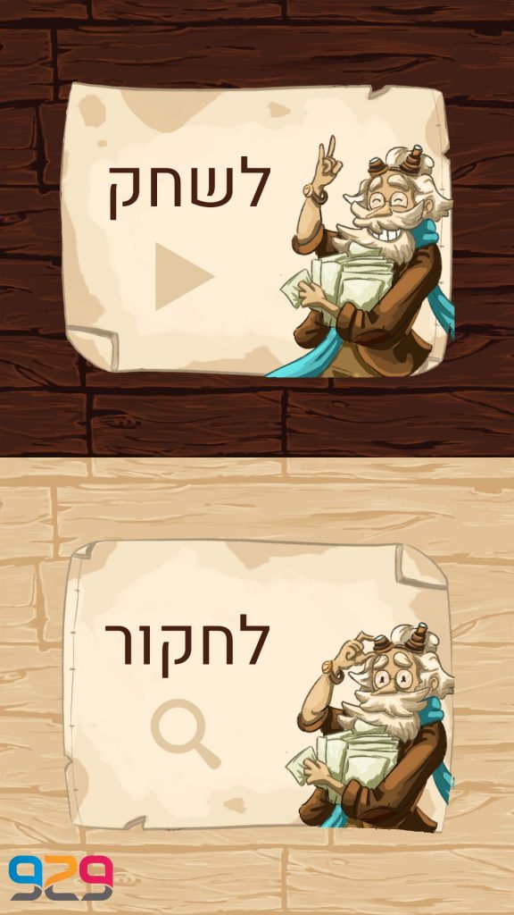 המשימה 929 - תפריט ראשי
