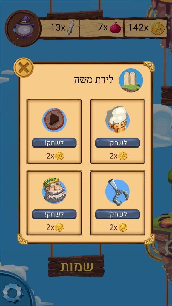 המשימה 929 - מסך בחירת משחקים